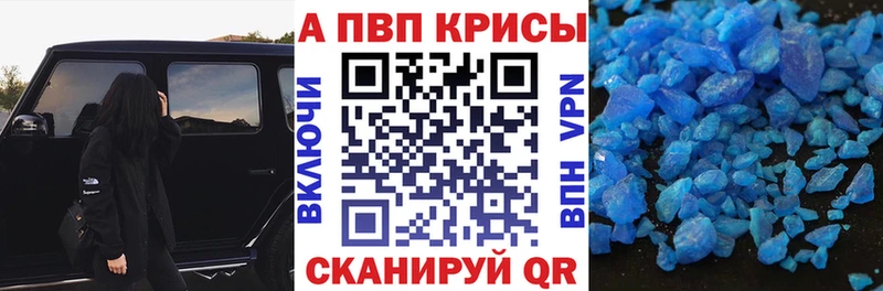 что такое   Смоленск  A-PVP Crystall 